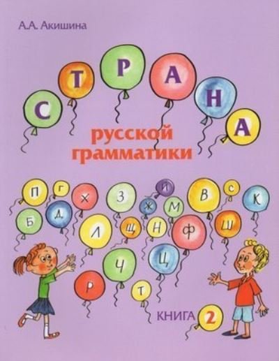 Cover for A A Akishina · Russian With Mother - Russkii Iazyk s Mamoi: The Land of Russian Grammar - Stran (Paperback Bog) (2018)