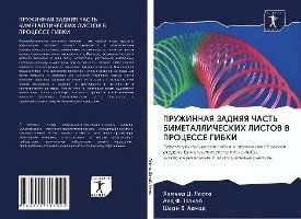 Cover for Lafta · PRUZhINNAYa ZADNYaYa ChAST' BIMET (Book)