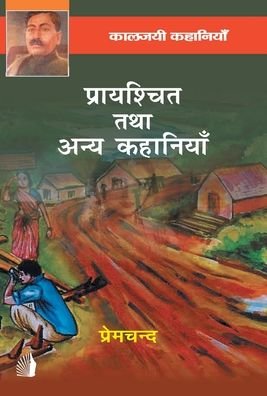 Cover for Premchand · Pryashchit tatha anye kahaniya (Hardcover Book) (2019)
