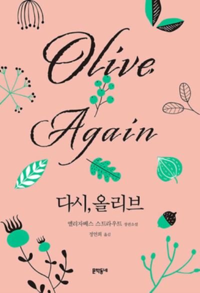 Olive, Again - Elizabeth Strout - Boeken - Munhak Dongnae - 9788954675444 - 16 november 2020