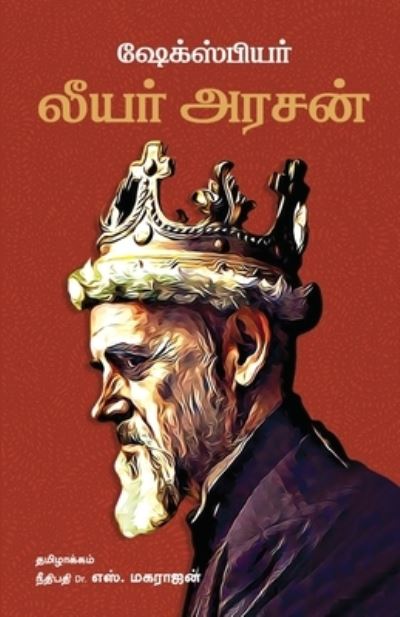 Cover for William Shakespeare · King Lear / ????? ????? -William Shakespeare (Tamil) (Pocketbok) (2018)