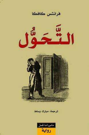 Cover for Kafka · At-Tahawwul (Bog)