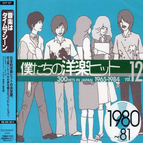Cover for 300 Hits in Japan 12 / Var (CD) (2008)
