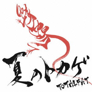 Cover for Totalfat · Natsu No Tokage (CD) [Japan Import edition] (2014)