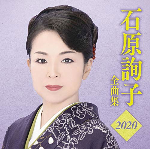 Ishihara Junko Zenkyoku Shuu 2020 - Ishihara Junko - Muzyka - MH - 4560427450445 - 6 listopada 2019