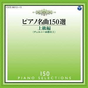 Cover for Irina Mejoueva · Piano Meikyoku 150sen Joukyuuhen (CD) [Japan Import edition] (2013)