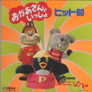 Cover for Kids · Nhk Nikoniko Pun (Twin Best) (CD) [Japan Import edition] (2011)