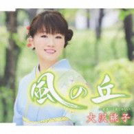 Cover for Osawa Momoko · Kaze No Oka (CD) [Japan Import edition] (2010)