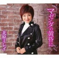 Cover for Mirei Kitahara · Magenta No Tasogare Ni (CD) [Japan Import edition] (2012)