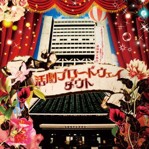 Cover for D=out · Katsugeki Broadway &lt;limited&gt; (CD) [Japan Import edition] (2014)