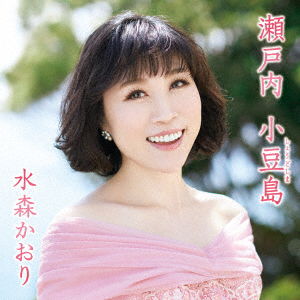 Cover for Mizumori Kaori · Setouchi Shodoshima C/w Ano Machi He Kaerou (CD) [Japan Import edition] (2020)