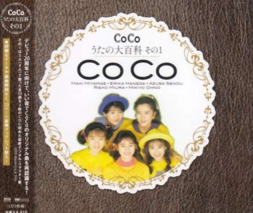 Coco Uta No Dai Hyakka Sono 1 - Coco - Music -  - 4988013604445 - September 9, 2008