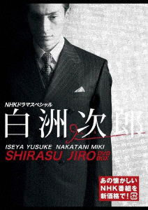 Cover for Iseya Yusuke · Shirasu Jiro (MDVD) [Japan Import edition] (2020)