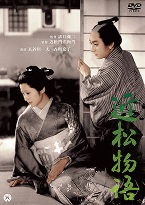 Cover for Hasegawa Kazuo · Chikamatsu Monogatari (MDVD) [Japan Import edition] (2017)