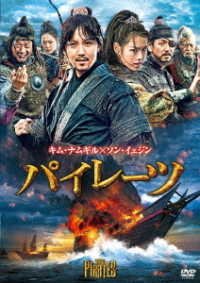 Cover for Kim Nam Gil · Pirates (MDVD) [Japan Import edition] (2022)