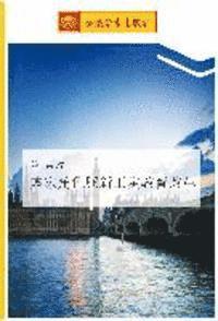 Cover for Chen · Guo Jia Jiao Se Yu Xin Gong Dang J (Bok)