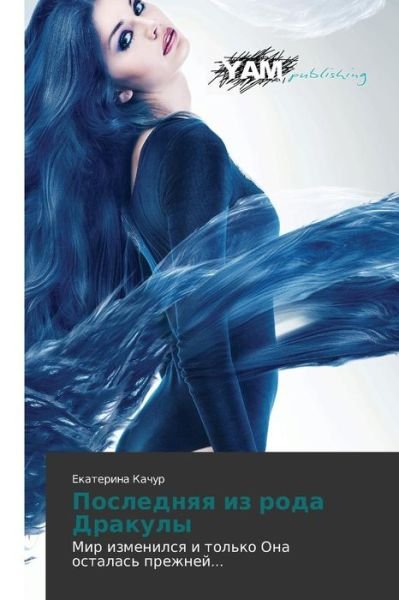 Cover for Ekaterina Kachur · Poslednyaya Iz Roda Drakuly: Mir Izmenilsya I Tol'ko Ona Ostalas' Prezhney... (Paperback Book) [Russian edition] (2014)