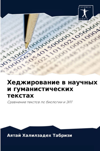 Cover for ? ?????????? ??????? · ???????????? ? ??????? ? ??????????????? (Paperback Book) (2021)