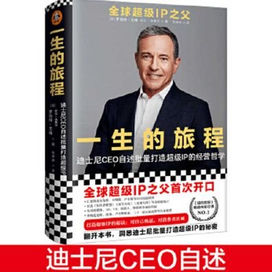 Cover for Robert Iger · The Ride of a Lifetime: Lessons Learned from 15 Years as CEO of the Walt Disney Company (Hardcover Book) (2020)