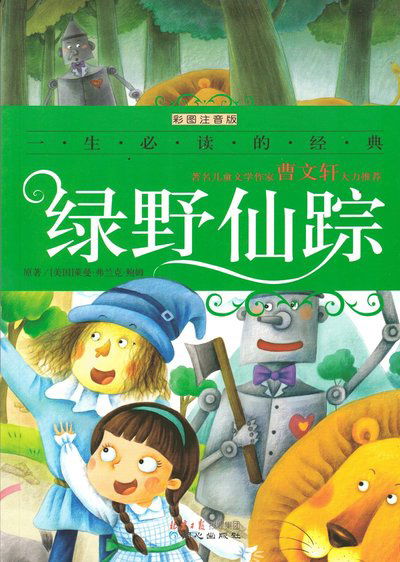 Cover for L. Frank Baum · Trollkarlen från Oz (Kinesiska) (Bok) (2014)