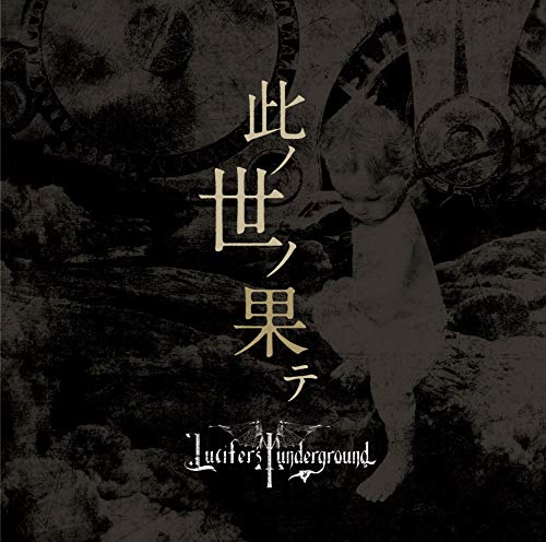 Cover for Lucifer's Underground · Konoyo No Hate / Horobi No Niwa (CD) [Japan Import edition] (2020)