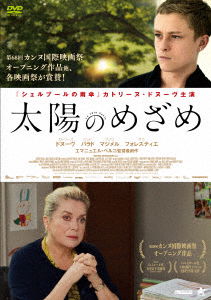 Cover for Catherine Deneuve · La Tete Haute (MDVD) [Japan Import edition] (2017)