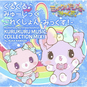 Cover for Kawada Ruka · Mewkledreamy Mix!original Soundtrack Kurukuru Music Collection Mix! (CD) [Japan Import edition] (2022)