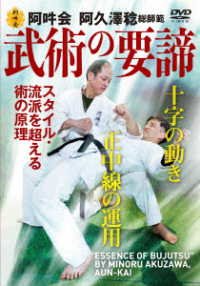 Cover for Akuzawa Minoru · Aun Kai Akuzawa Minoru Sou Shihan[bujutsu No Youtai]style Ryuuha Wo Koeru Jutsu (MDVD) [Japan Import edition] (2023)