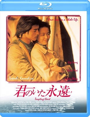 Cover for Kaneshiro Takeshi · Tempting Heart (MBD) [Japan Import edition] (2023)