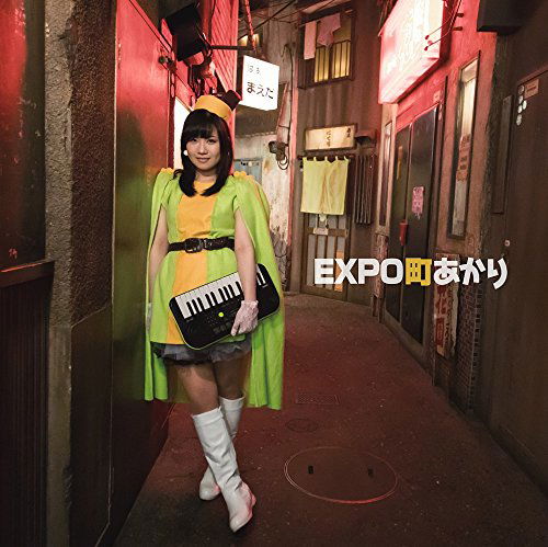 Cover for Machi Akari · Expo Machi Akari (CD) [Japan Import edition] (2017)