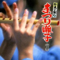 Nihon No Matsuri Matsuri Bayashi Jou - Traditional - Musik - KING RECORD CO. - 4988003439446 - 7 augusti 2013