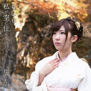 Cover for Iwasa Misaki · Moshimo Watashi Ga Sora Ni Sundeitara (CD) [Japan Import edition] (2013)