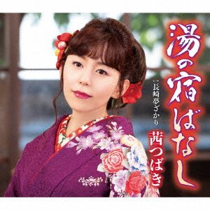 Cover for Tsubaki Akane · Yu No Yado Banashi (CD) [Japan Import edition] (2022)