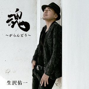 Tamashii -garandou- - Ikuzawa Yuichi - Musik - AVEX MUSIC CREATIVE INC. - 4988064551446 - 22. februar 2017