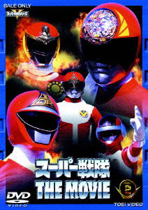 Cover for Tokusatsu · Super Sentai the Movie Vol.2 (MDVD) [Japan Import edition] (2004)