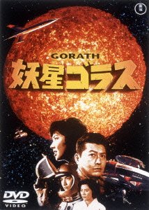 Cover for Ikebe Ryo · Yousei Gorath (MDVD) [Japan Import edition] (2015)