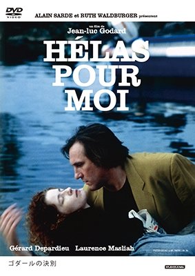 Cover for Gerard Depardieu · Heras Pour Moi (MDVD) [Japan Import edition] (2019)