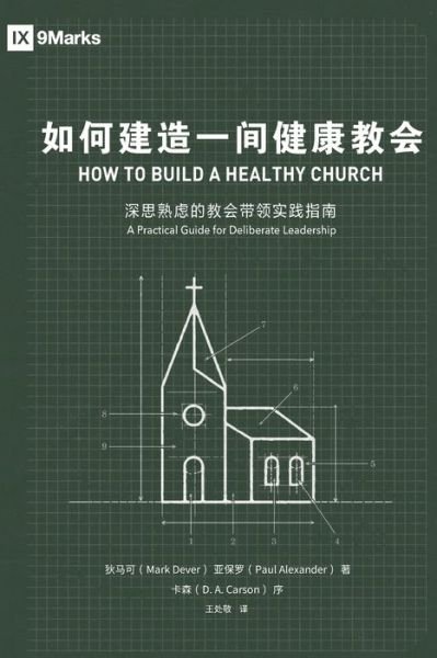 Cover for Mark Dever · How to Build a Healthy Church (Buch) (2023)