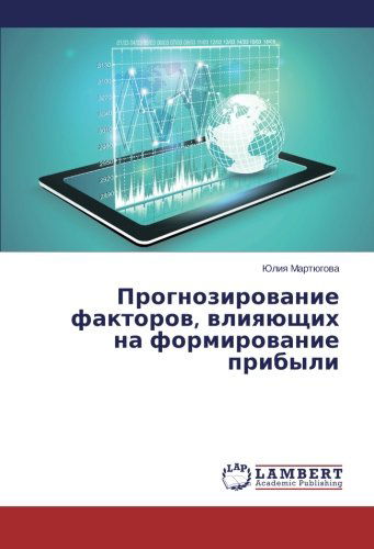 Cover for Yuliya Martyugova · Prognozirovanie Faktorov, Vliyayushchikh Na Formirovanie Pribyli (Paperback Book) [Russian edition] (2014)