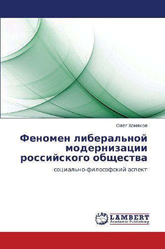 Cover for Oleg Khomyakov · Fenomen Liberal'noy Modernizatsii Rossiyskogo Obshchestva: Sotsial'no-filosofskiy Aspekt (Paperback Book) [Russian edition] (2012)