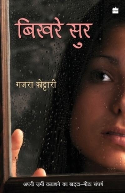 Cover for Kottary Gajra · Bikhre Sur (Paperback Book) (2011)