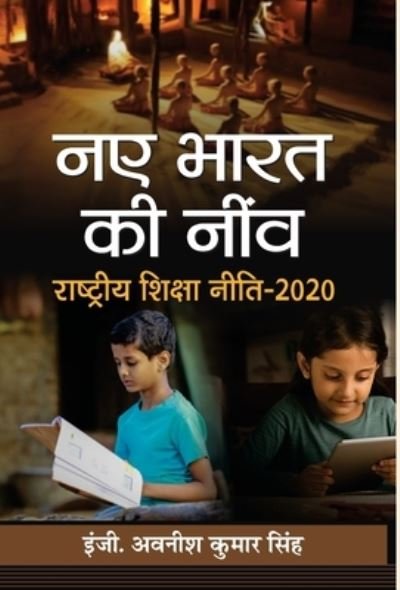 Cover for Avanish Singh Kumar · Naye Bharat KI Neenv (Hardcover Book) (2021)