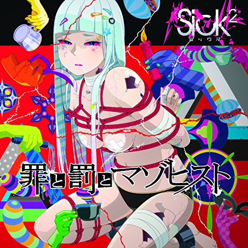 Cover for Sick2 · Tsumi to Batsu to Masochist &lt;type-a&gt; (CD) [Japan Import edition] (2016)