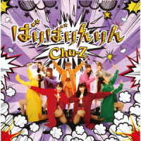 Cover for Chu-z · Baribarinrin (CD) [Japan Import edition] (2019)