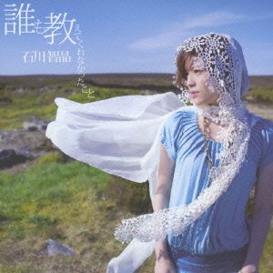 Cover for Chiaki Ishikawa · Dare Mo Oshiete Kurenakatta Koto (CD) [Japan Import edition] (2009)