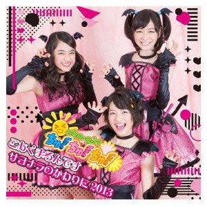 Cover for Oha-girl Chu!chu!chu! · Koakuma Rundesu / Sayonara No Kawari Ni (CD) [Japan Import edition] (2013)