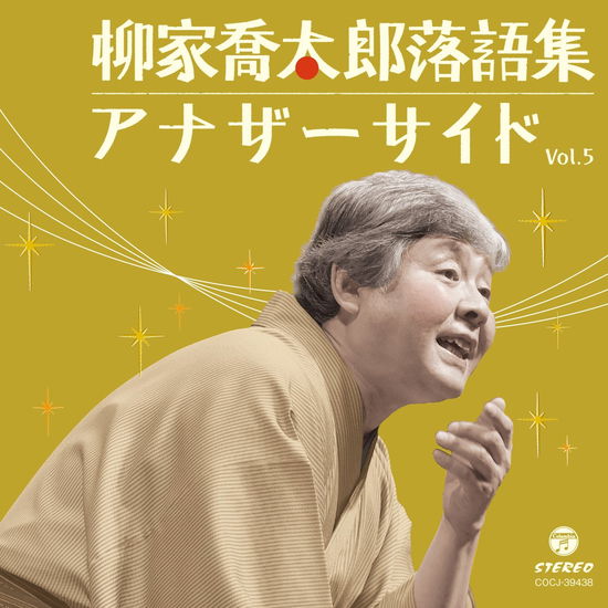 Cover for Yanagiya Kyotaro  · Yanagiya Kyotaro Rakugo Shuu Another Side Vol.5 Chouyou / Tsuitate Musume (CD)