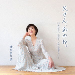 Toosan.Anone. - Mariko Shimizu - Music - TOKUMA - 4988008341447 - November 20, 2020