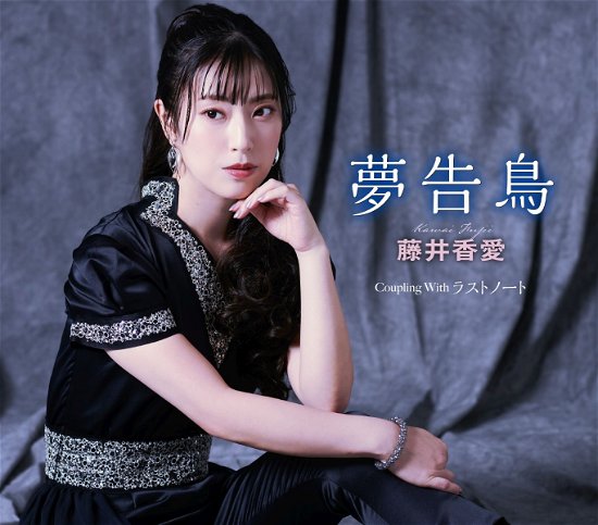 Cover for Kawai Fujii · Yume Tsuge Dori (CD) [Japan Import edition] (2023)