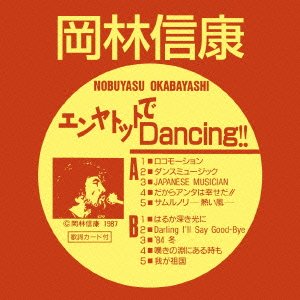 Cover for Okabayashi Nobuyasu · Enyatotto De Dancing!! (CD) [Japan Import edition] (2015)